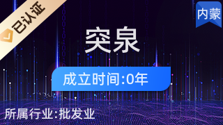 突泉縣突泉鎮(zhèn)嘉凡百貨店 二手日用百貨銷售指南