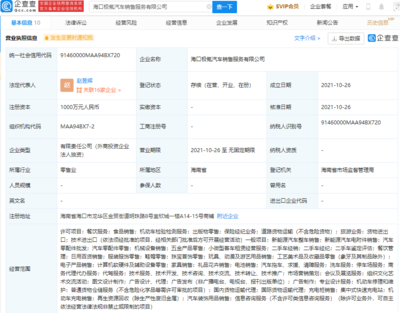 極氪汽車于?？诔闪⑿鹿?，注冊資本1000萬，拓展二手日用百貨銷售業(yè)務(wù)